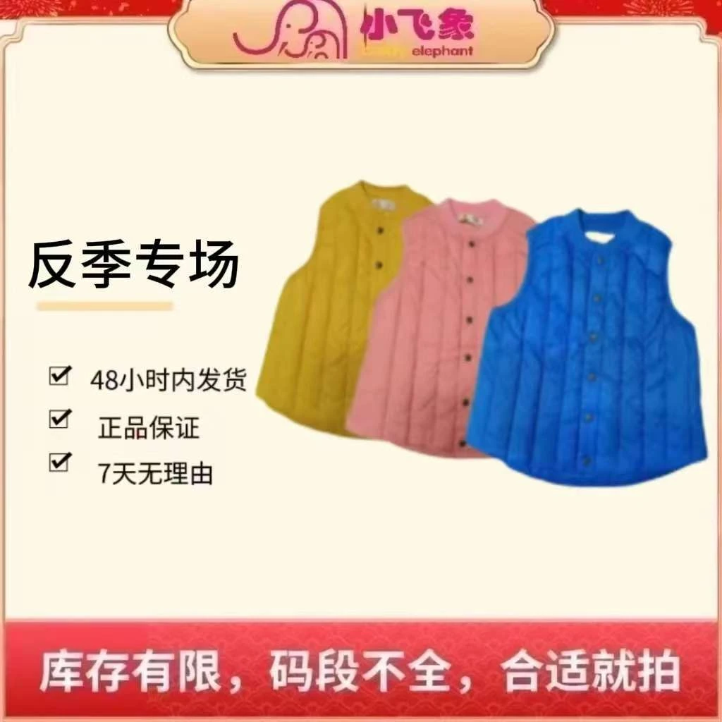 【小飞象】羽绒内胆马甲（2104557）