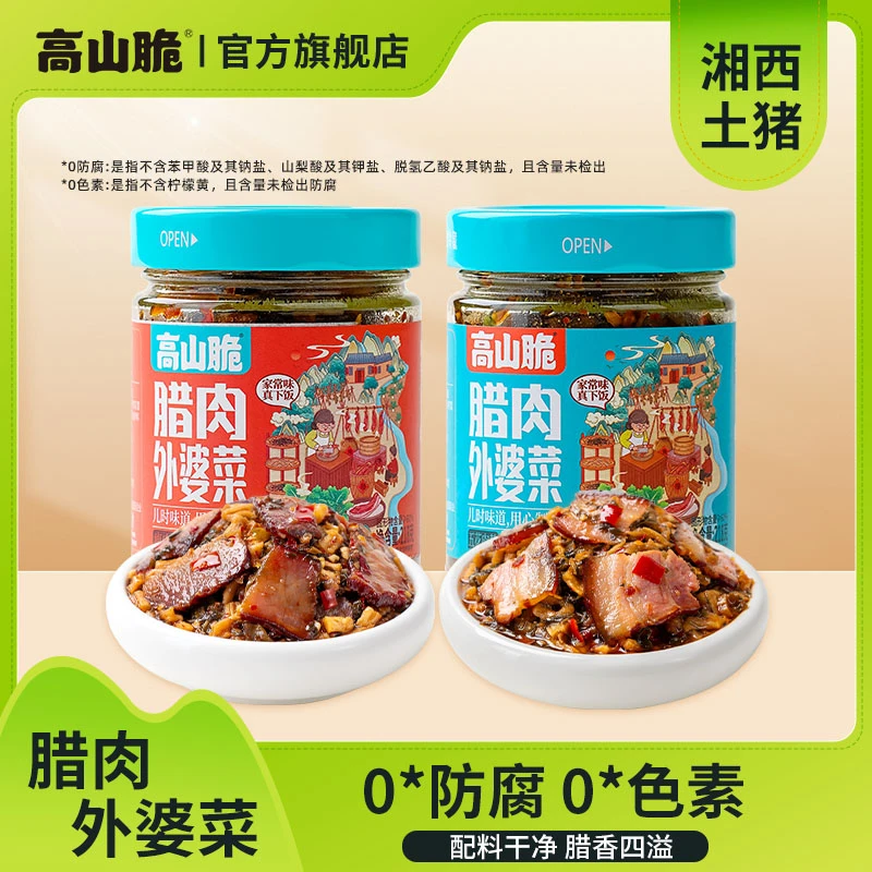 高山脆0防腐腊肉外婆菜农家新鲜微辣雪里蕻湖南下饭菜萝卜干贡菜