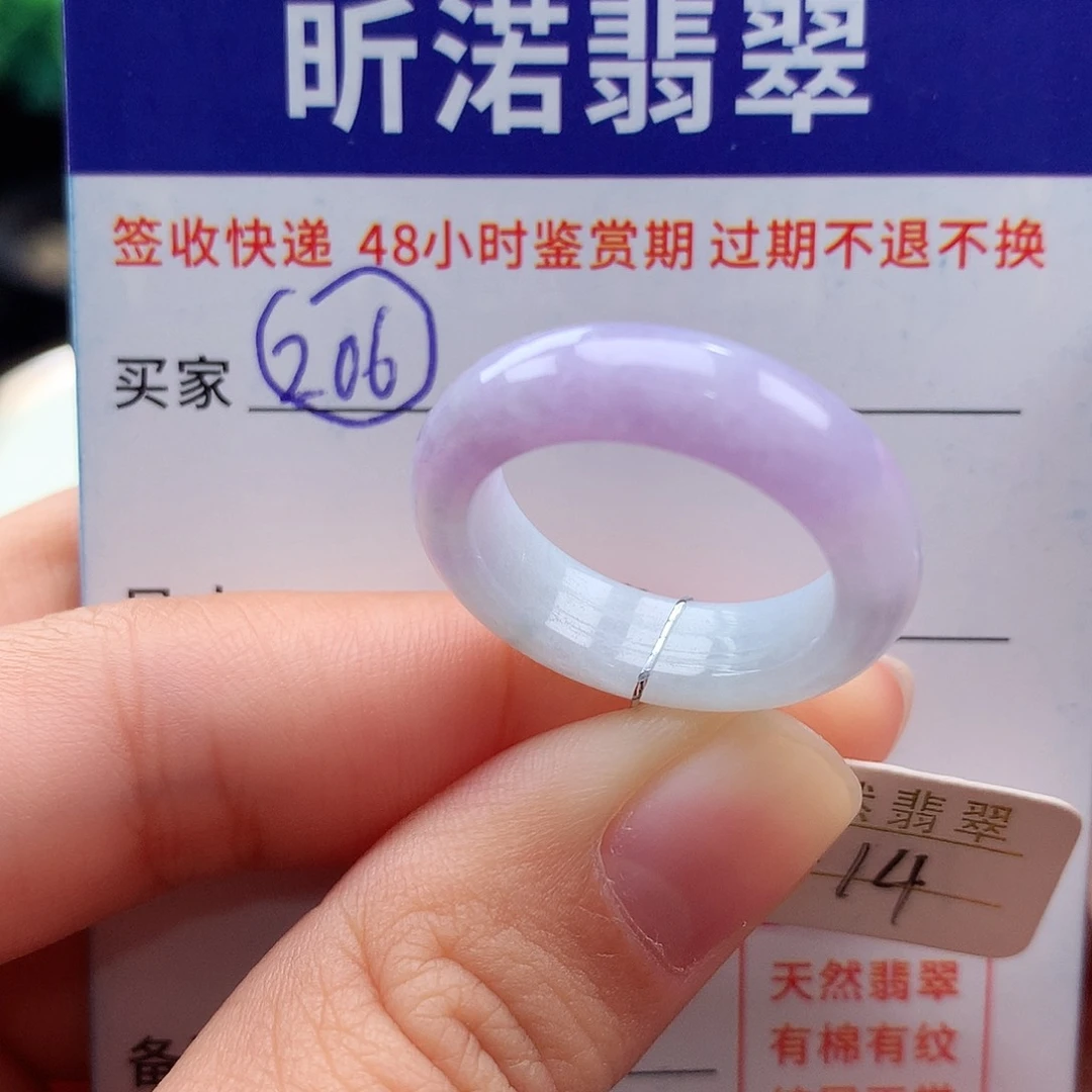 未镶嵌戒指翡翠14圈