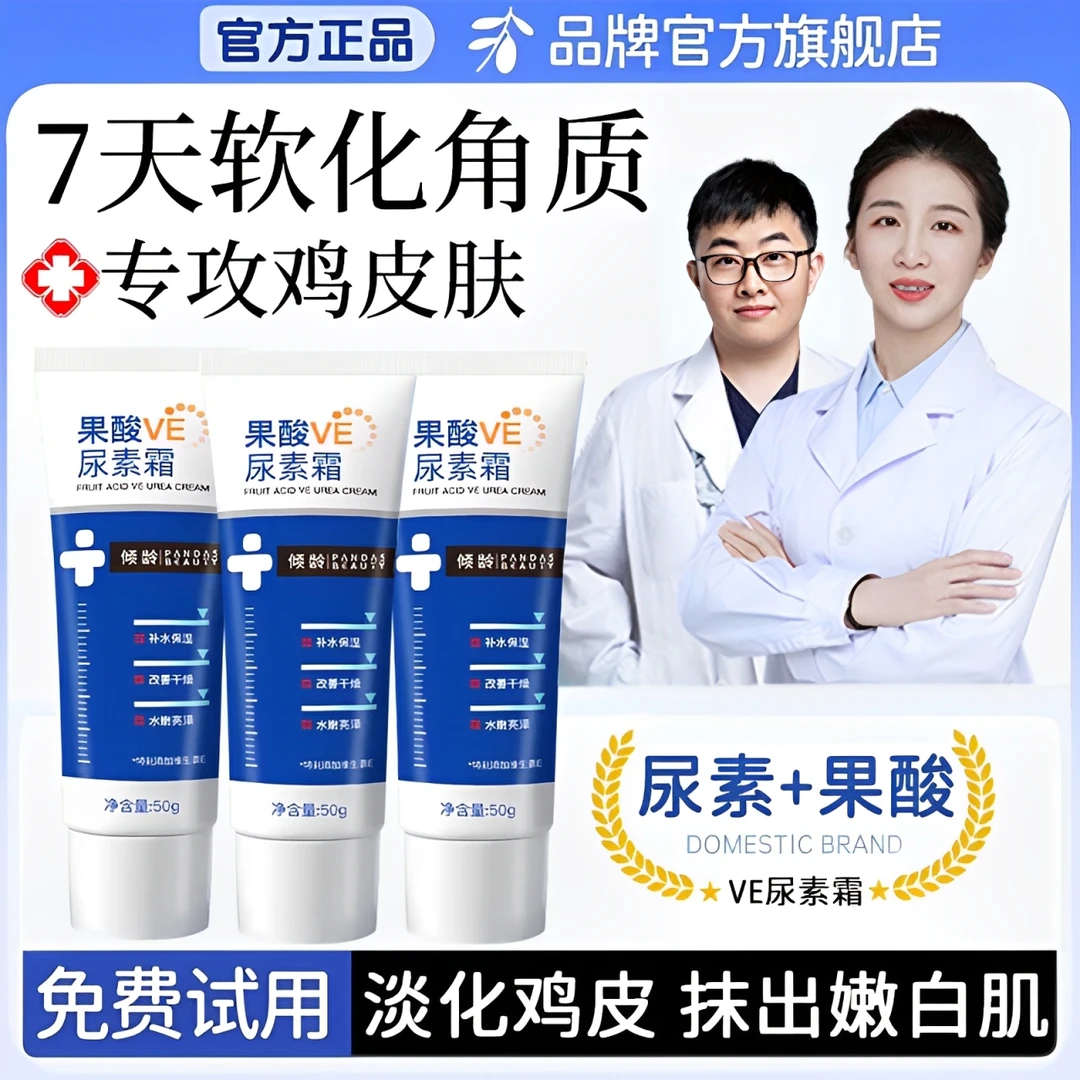 【热销TOP✅】果酸ve尿素霜身体乳去淡化鸡皮肤毛囊疙瘩毛周角化正品