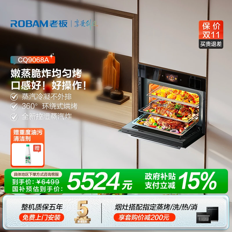 【国补15%】老板9068蒸烤炸一体机嵌入式两用温湿双控彩屏大容量