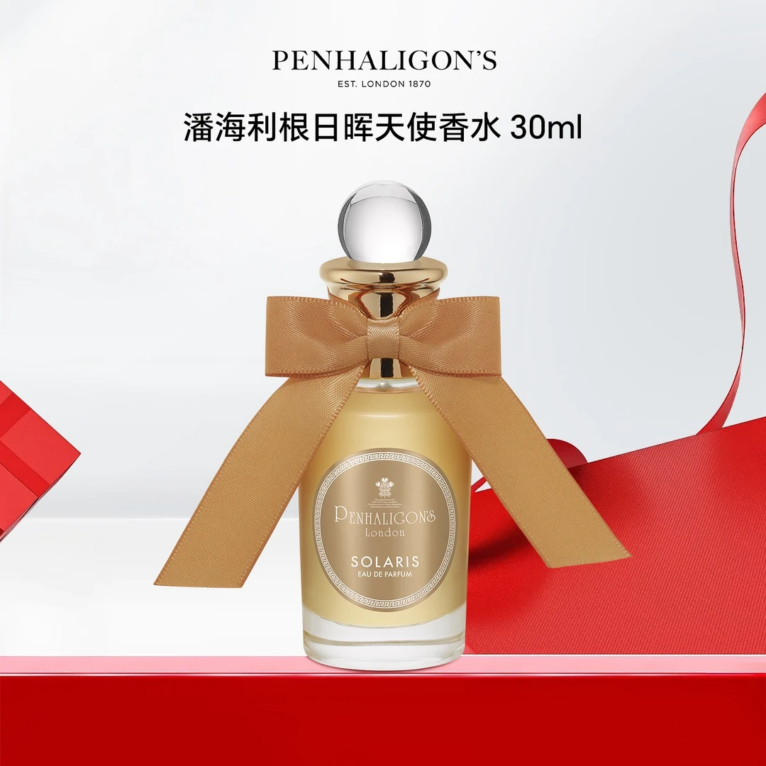 Penhaligon‘s/潘海利根日晖天使香水30ml 柑橘花香调持久中性香