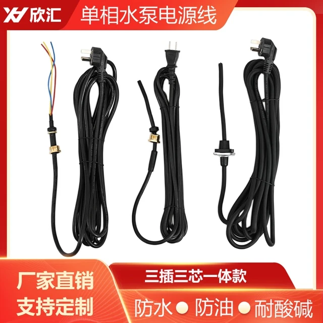 水泵电源线两插三插单相潜水泵橡胶线铜螺母超软水泵电缆铸铜电线