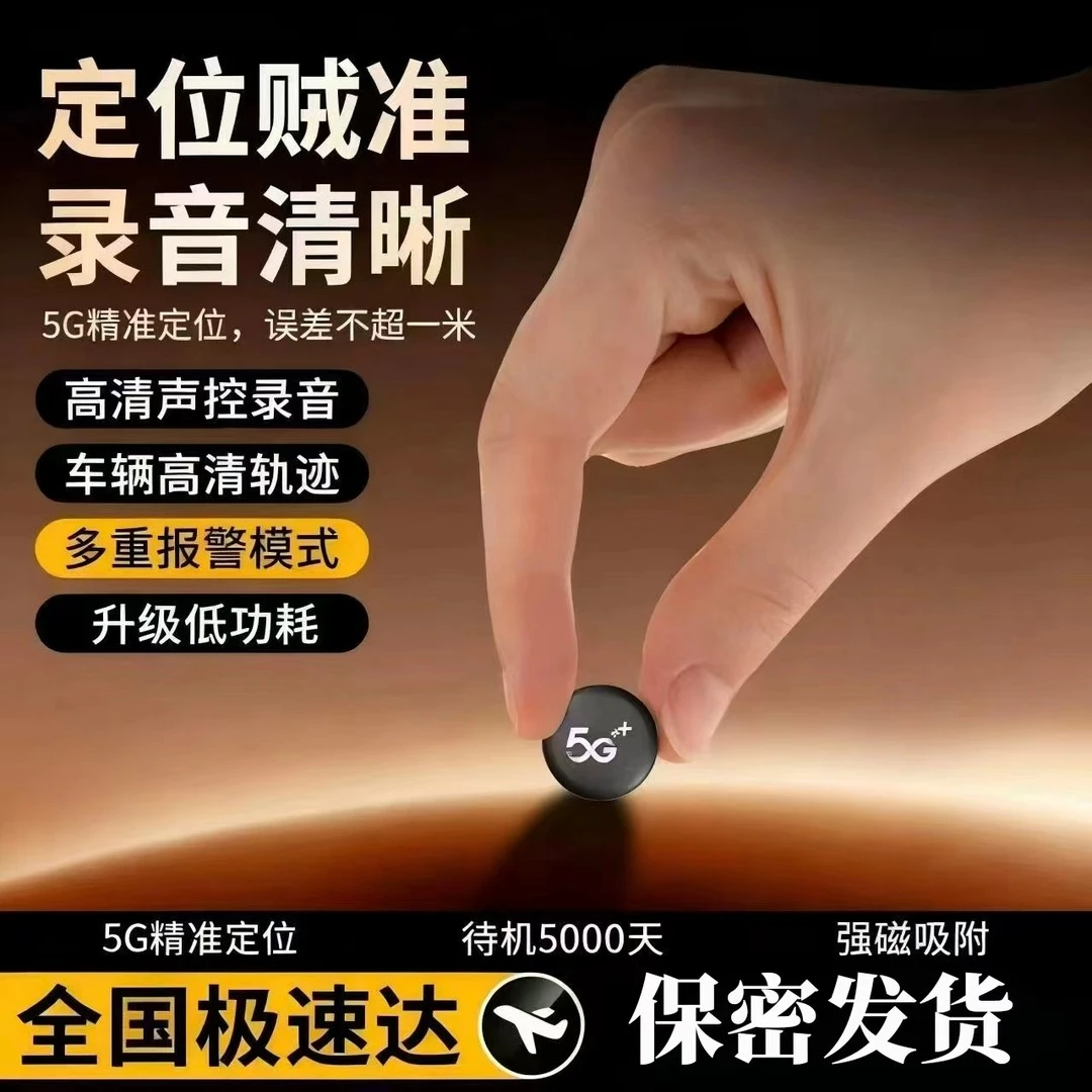 GPS定位器电动车防盗卫星跟踪录音神器听音实时小型强磁超长待机p