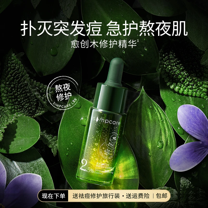 【达人专属】溪木源愈创木祛痘修护精华液15ml油痘敏肌控油护肤品ZB