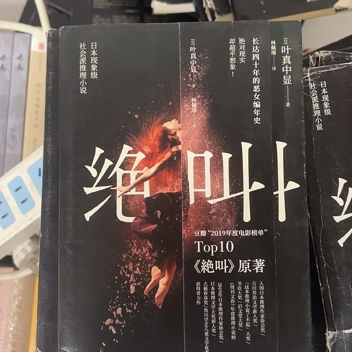 正版瑕疵绝叫一本