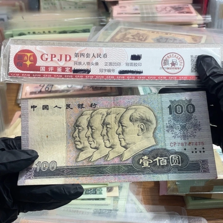 一张，80100CP7475 真币按图发