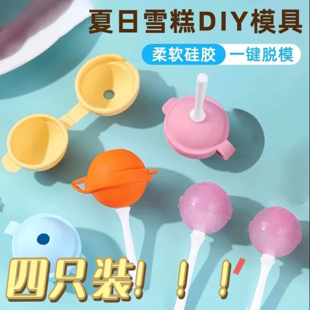 棒棒糖冰球冰淇淋雪糕模具冰棍圆形家用冰格冰箱DIY模具