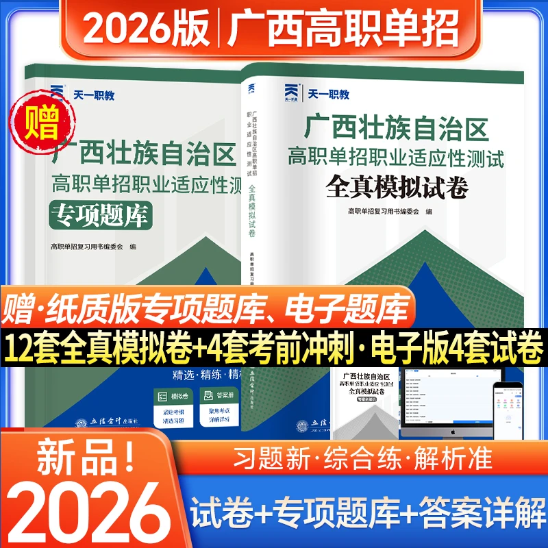 2026年广西省高职单招复习资料职教高考综合素质职业适应测试题库