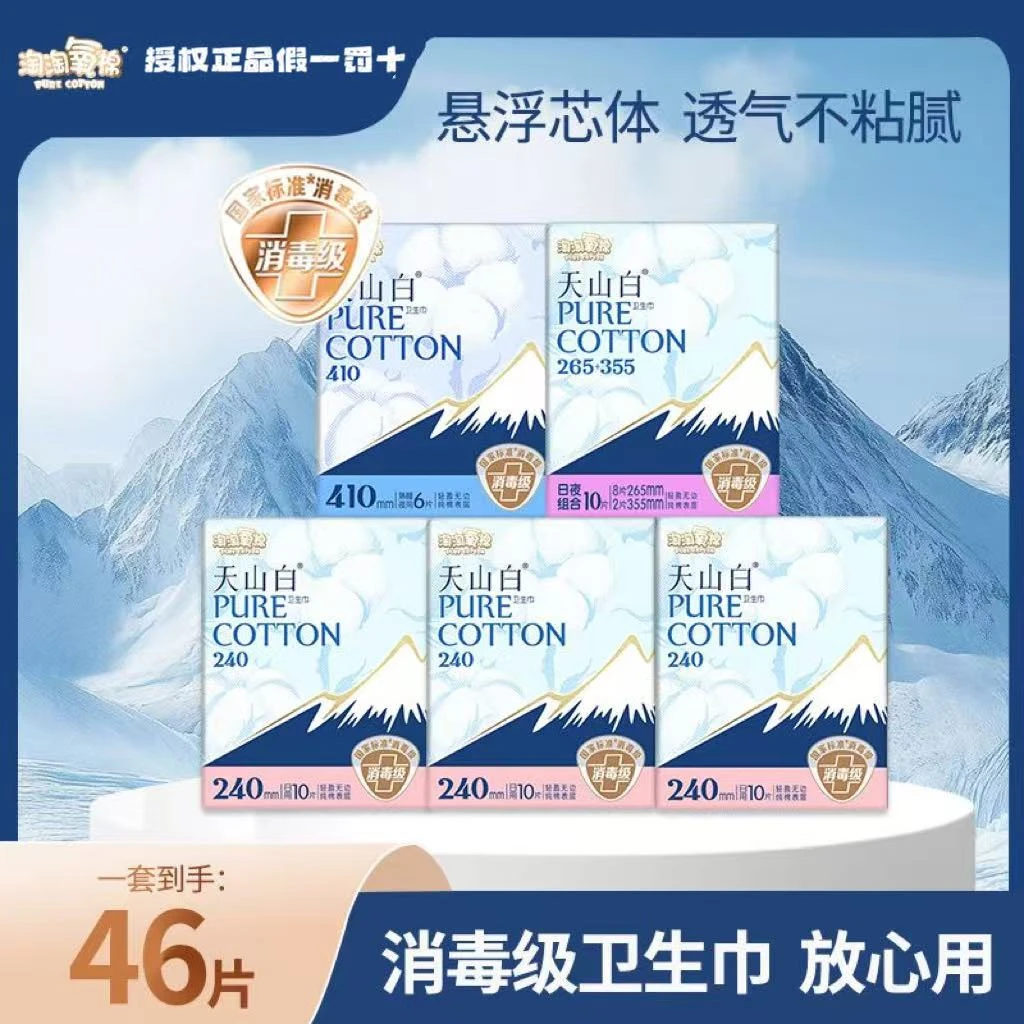 【大牌试用】淘淘氧棉国标消毒级卫生巾亲肤棉柔姨妈巾组合套装秋季