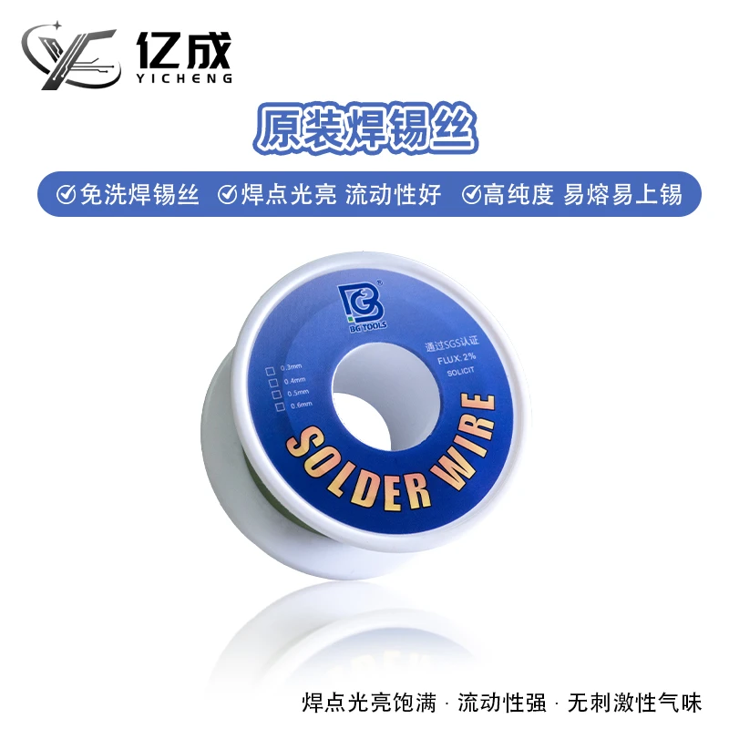 亿成焊锡丝主板焊接锡丝0.6mm高纯度无铅电烙铁手机维修助焊锡