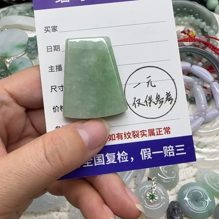 翡翠未镶嵌手链无事牌