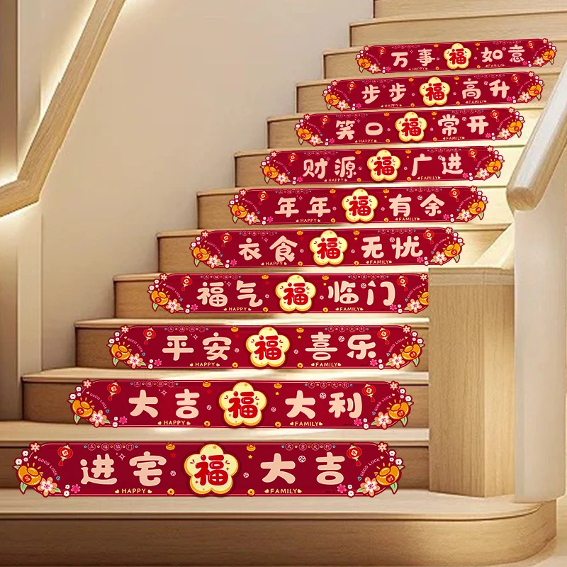 之喜楼梯贴扶手台阶装饰福字贴纸新房踏步贴搬家女方出阁闺房装饰