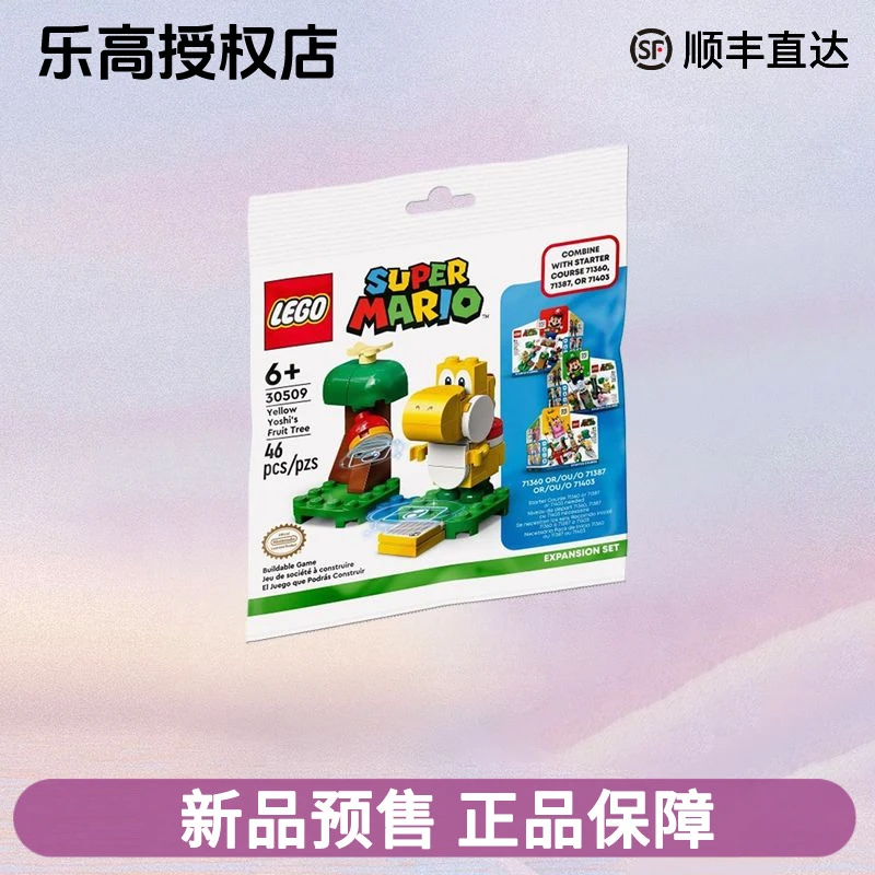 LEGO/乐高乐高30509 超级马里奥 黄耀西与水果树 拼砌包