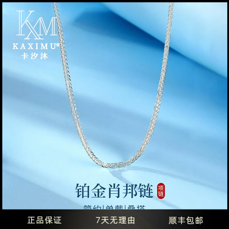卡汐沐铂金项链女PT950白金肖邦链时尚简约七夕生日礼物送老婆