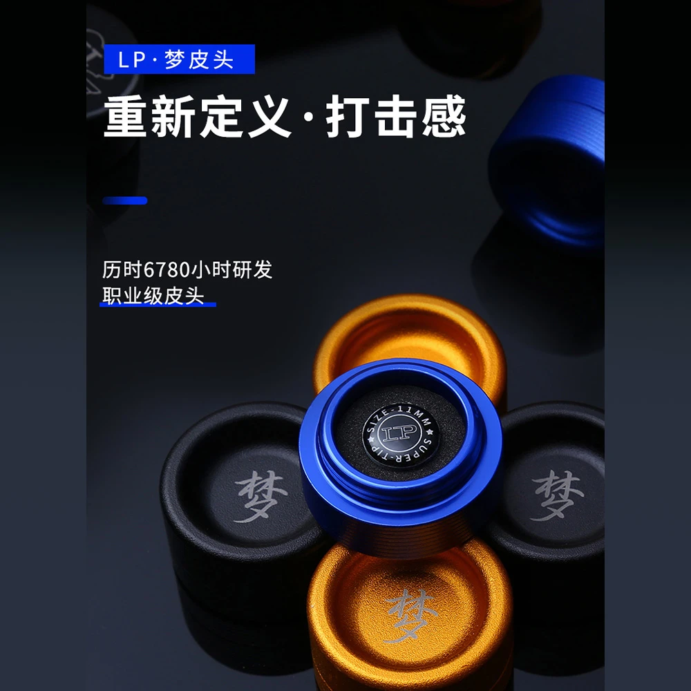 LP梦皮头小头杆皮头耐用台球杆皮头小头杆专用皮头中八职业级皮头