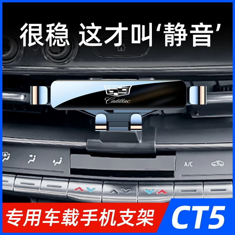 适用于凯迪拉克CT5 CT4 CT6手机车载支架专用内饰用品改装配件