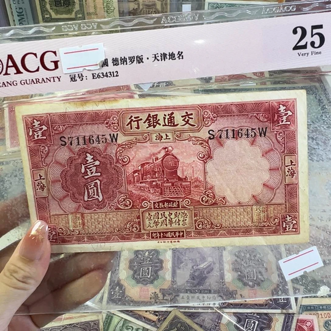 退市老纸币品相如图