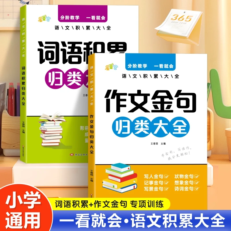 小学生词语积累归类大全作文金句优美句子写作素材积累