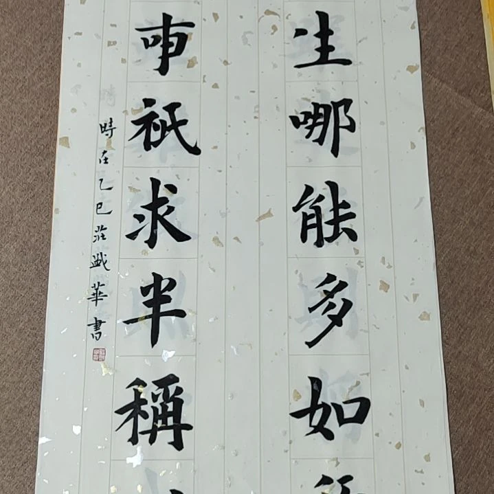 书法庄盛华书法作品