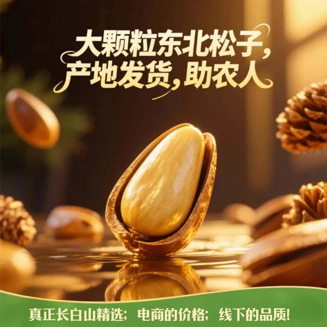 东北开口松子大颗粒手剥原味油炸新货坚果追剧零食