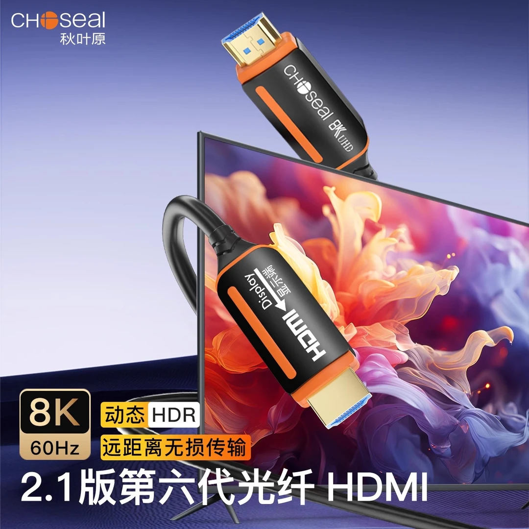 秋叶原8K光纤HDMI高清线2.1版60Hz电脑电视显示器投影影院工程线