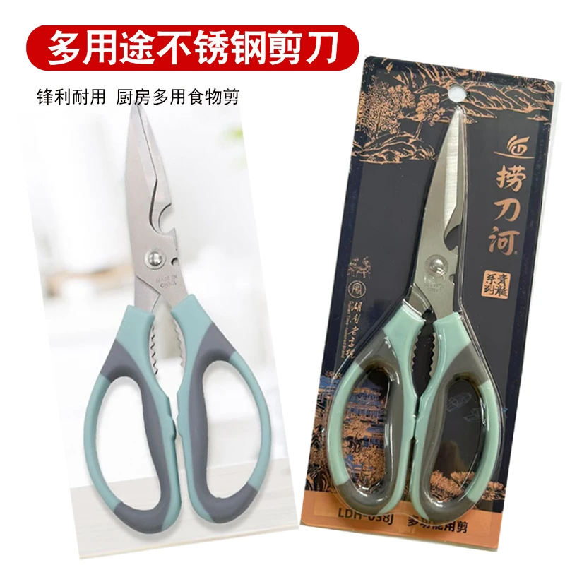 捞刀河家用实物鸡骨剪核桃夹起瓶盖不锈钢精美多功能剪刀菜刀