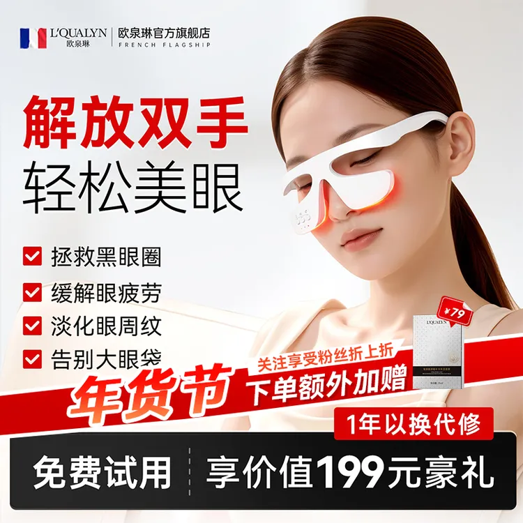 【双12&年终狂欢】第二代3D射频美眼仪热敷淡纹黑眼圈熬夜祛眼袋