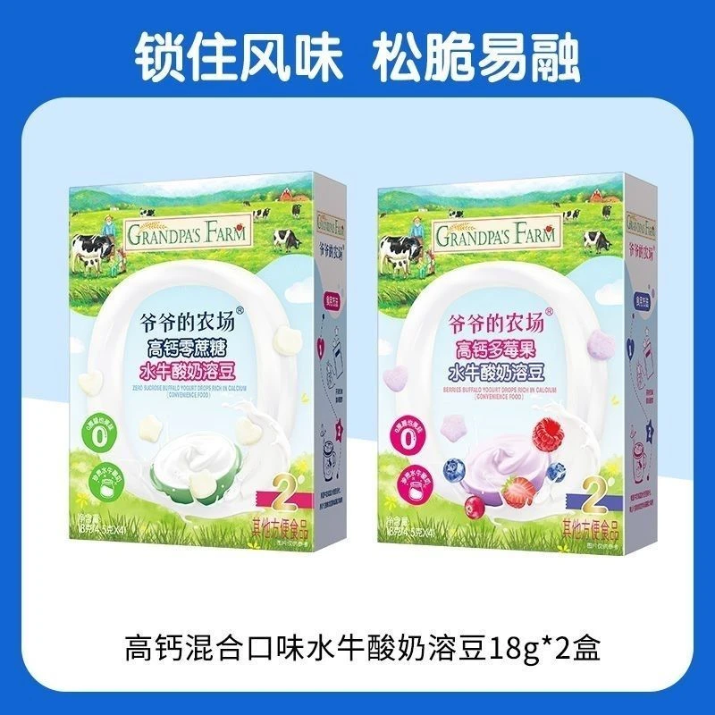 【2盒】爷爷农场酸奶溶豆口味随机