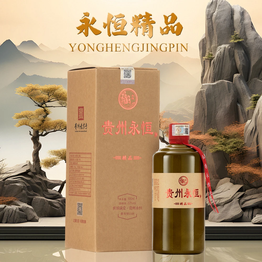 永恒【精品】贵州老字号 纯粮发酵传承古法工艺名酒53%Vol500