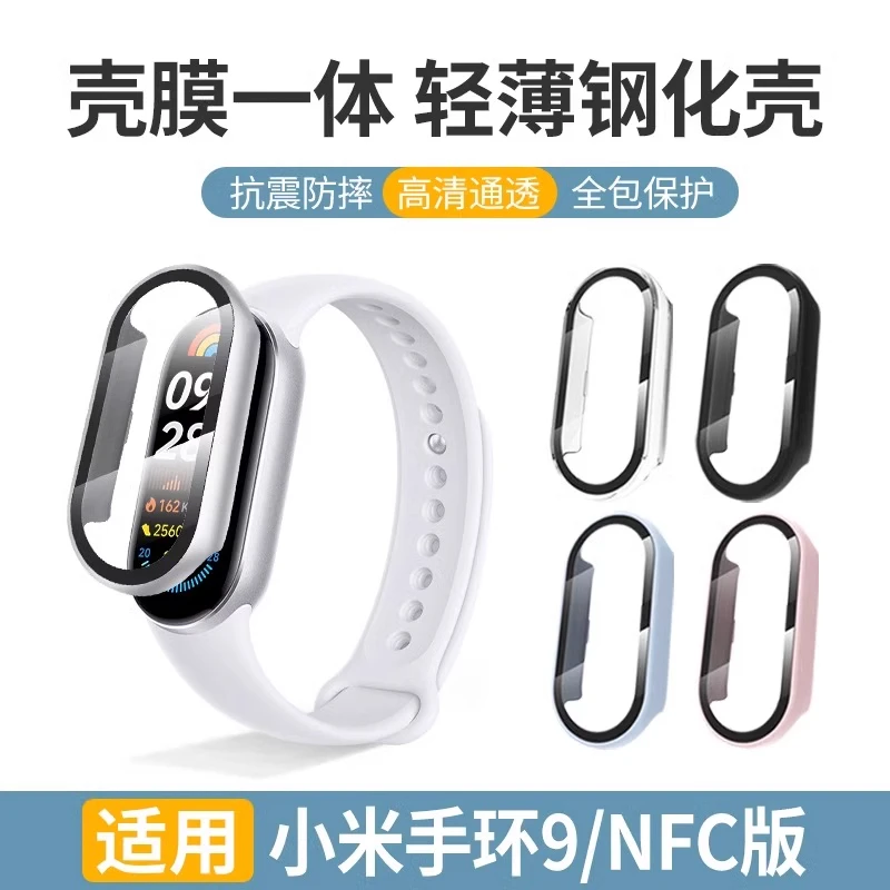 适用小米手环9钢化膜保护套壳膜一体小米手表8全包裸机触感超清膜