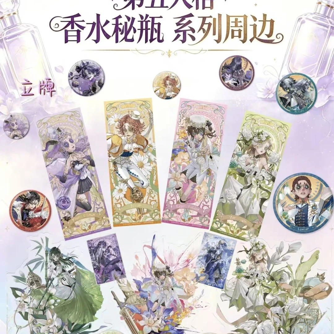 第五人格香水秘瓶 吧唧 卡牌 色纸 亚克力立牌
