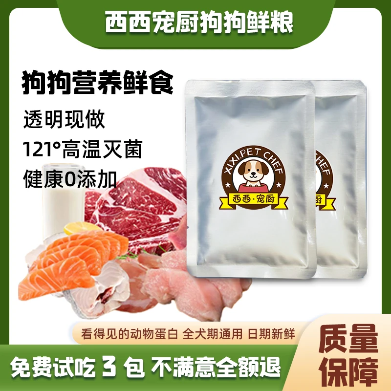（现场制做狗饭）狗粮零食低脂高蛋白0添加5斤狗粮全犬小狗通用