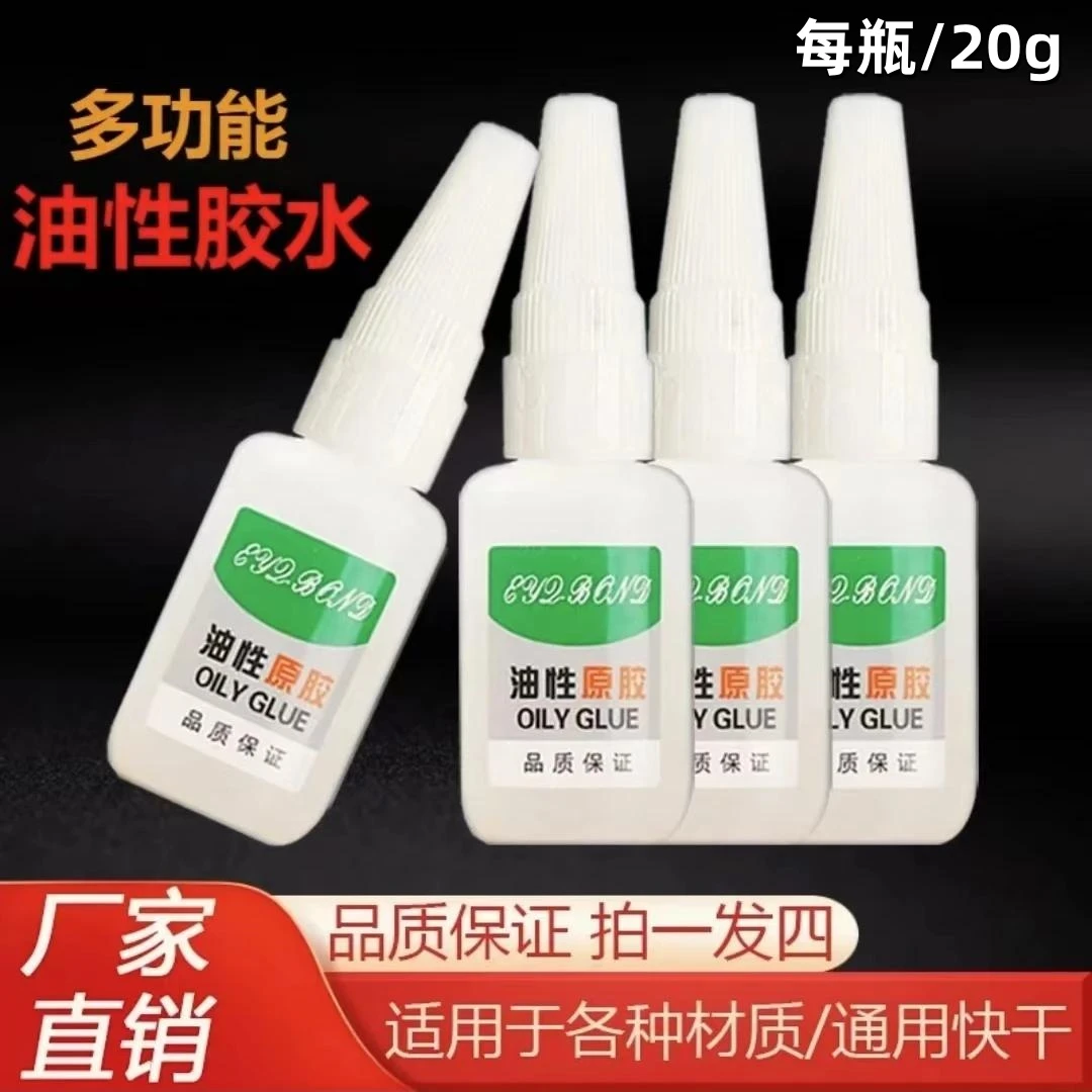 抢4瓶装【每瓶20g】强力原胶油性胶水补鞋胶多功能陶瓷皮革金属木头