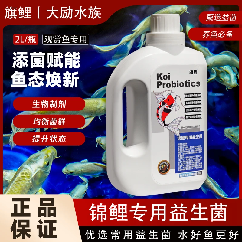 旗鲤旗鲤桶装益生菌观赏鱼鱼缸鱼池鱼粮伴侣提升状态【新奇宠物】