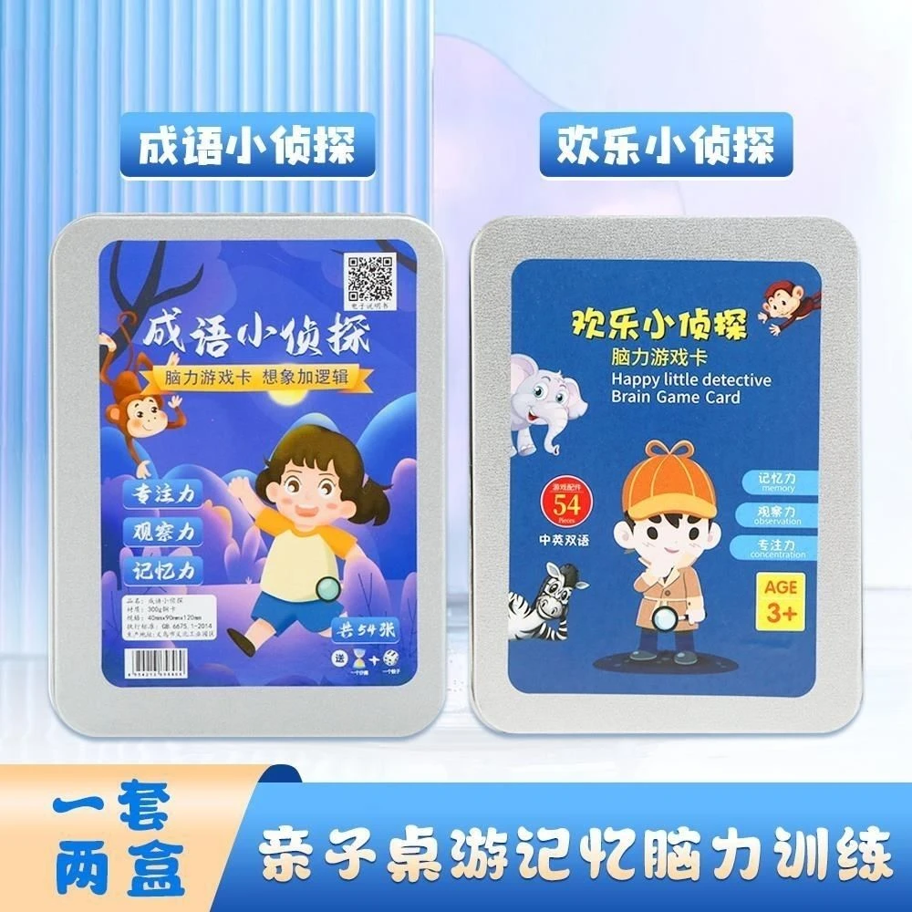 欢乐小侦探桌游卡牌益智玩具儿童记忆力快乐卡片益智思维训练玩具