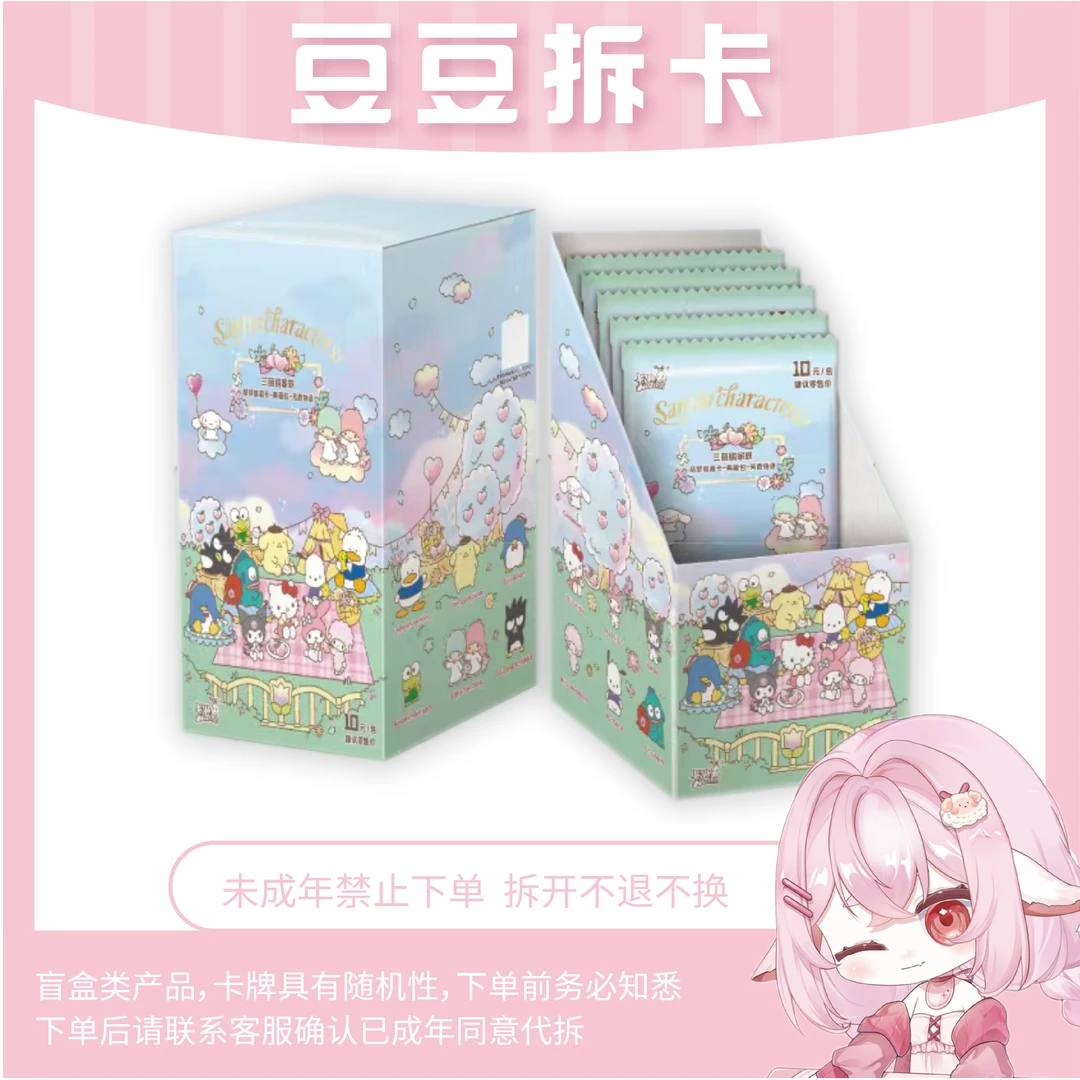 【平拆】 卡游三丽鸥家族萌梦收藏卡典藏包芳香物语盲盒卡牌