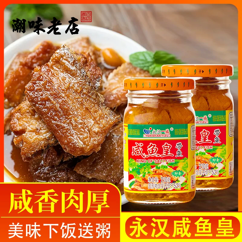 永汉带鱼咸鱼皇潮汕特产下饭下粥杂咸即食罐头瓶装带鱼罐头带鱼