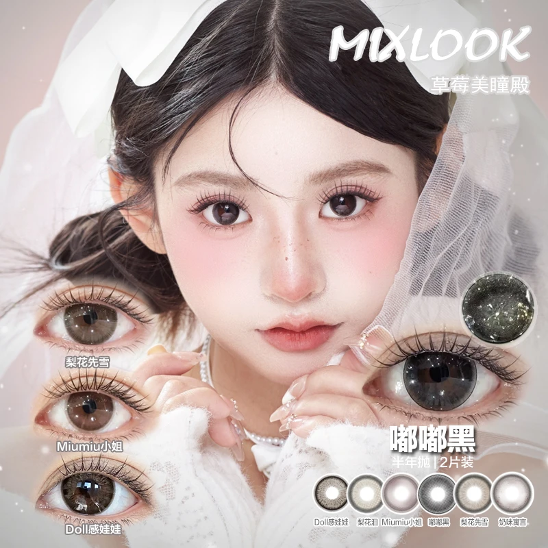 Mixlook 水嘟嘟婴儿黑瞳 甜系韩妹梨花先雪 半年抛隐形眼镜2片