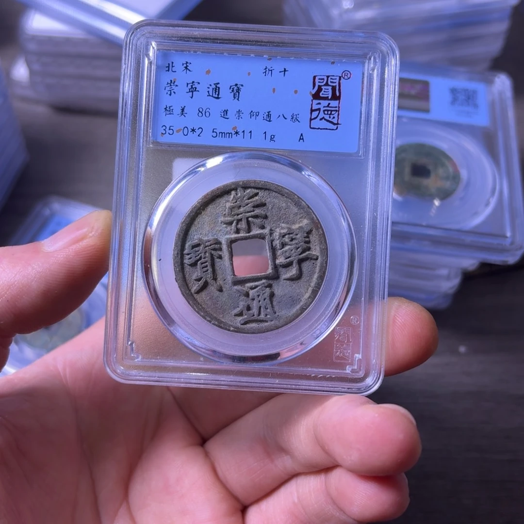 铜闻博文化崇宁通宝