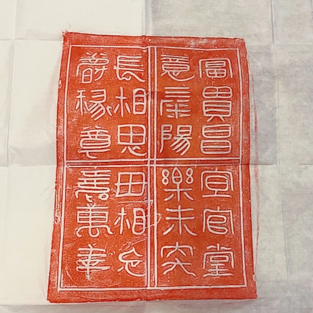 【闪购商品】拓片用纸其他汉砖拓片