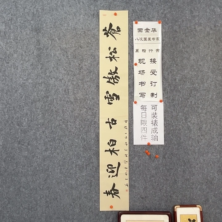 书法回金华老师苍松傲雪138×20
