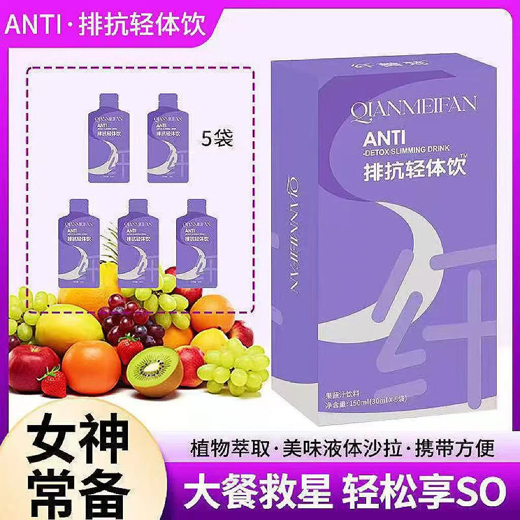 【嘎嘎推荐】纤美梵抗排轻体饮果蔬汁类饮料