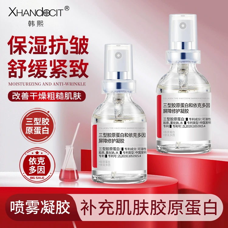 韩熙三型胶原蛋白和依克多因屏障修护凝胶喷雾保湿精华抗皱紧致