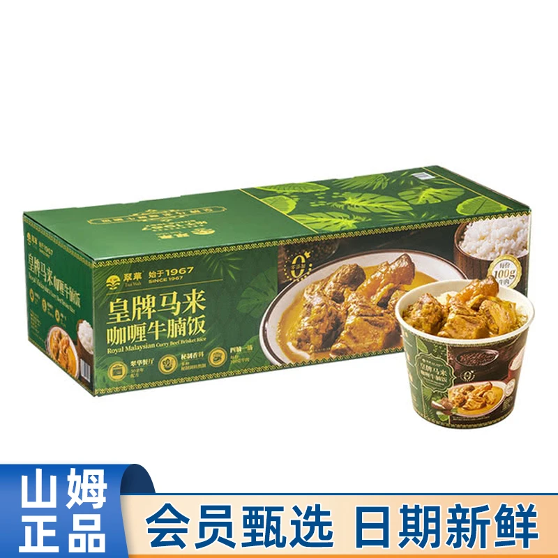 山姆代购翠华皇牌马来咖喱牛腩饭3桶懒人夜宵预制菜快餐便饭简餐