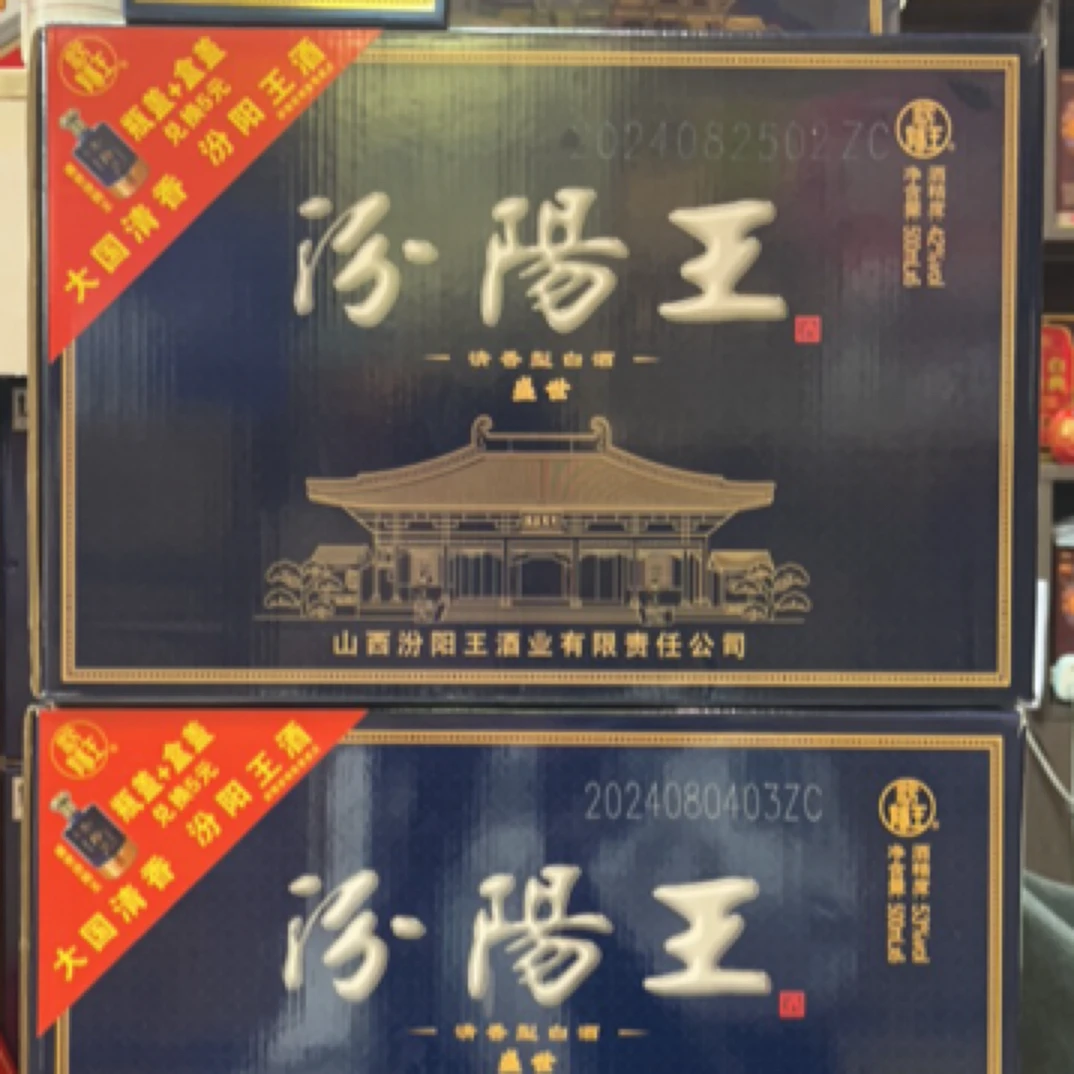 汾阳王盛世42度清香型500ml×2瓶