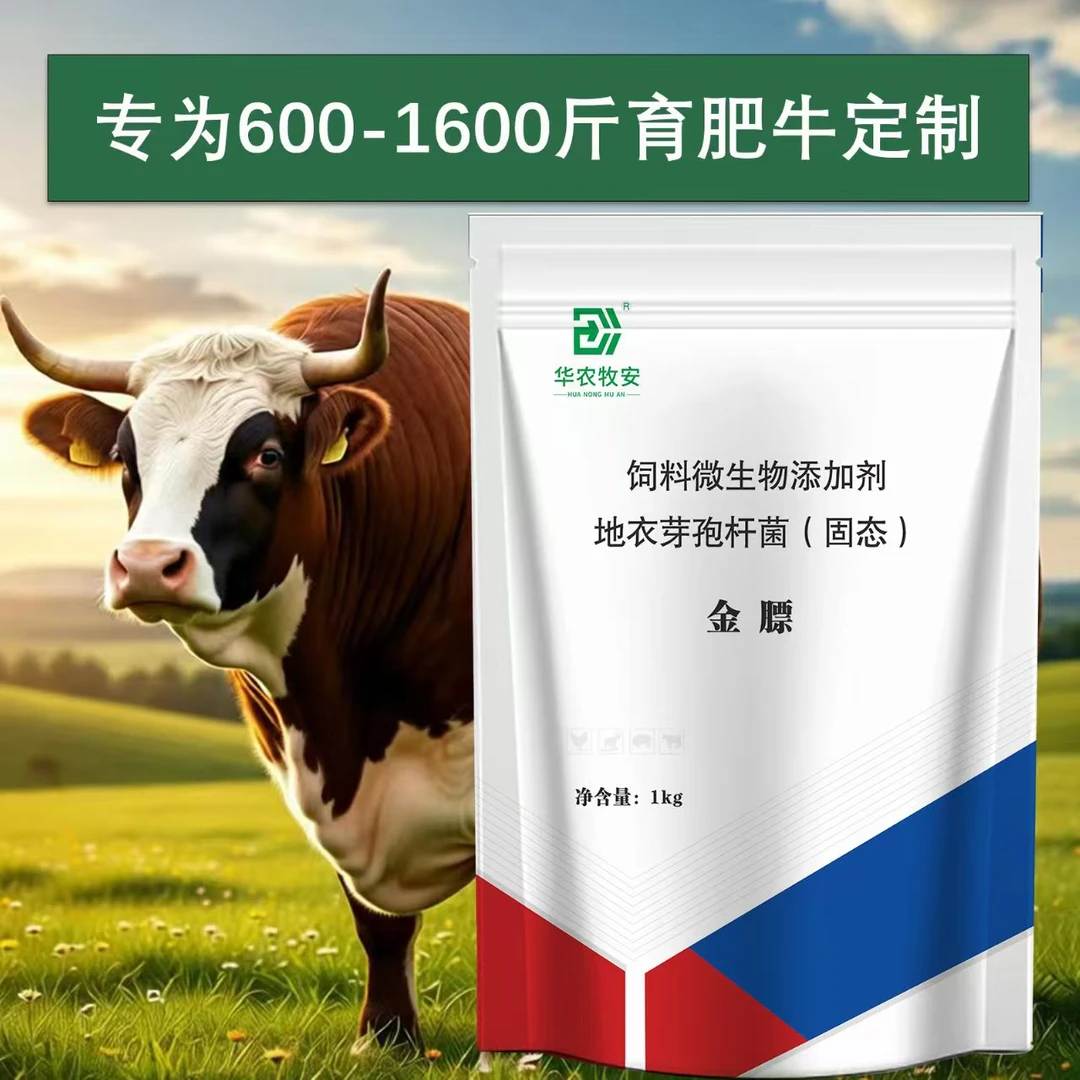 金膘牛羊金膘600-1800斤用1000克/袋拌料