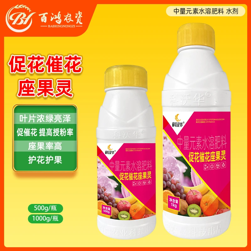 促花催花座果花多花大提高座果防落花果树蔬菜通用中量叶面肥料