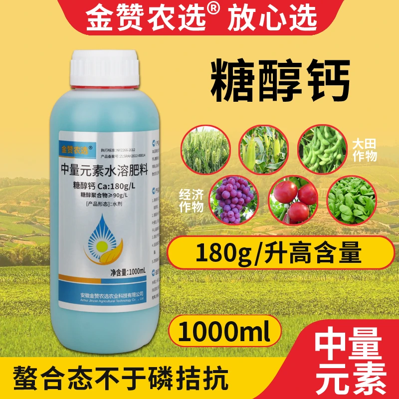 【晓牛】金赞农选糖醇钙预防软果裂果高含量水溶肥瓜果蔬菜果树通用