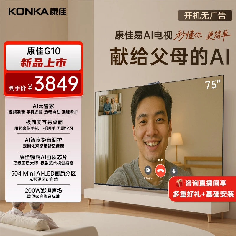 康佳G10 75英寸低反屏504分区MiniLED液晶超清家用护眼国补电视机